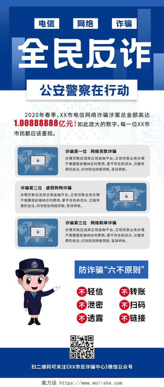 蓝色简约全民反诈网络安全宣传展示易拉宝网络安全知识